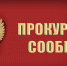 Прокуратура Урванского района поддержала в суде обвинение в отношении лица, совершившего преступление в сфере безопасности дорожного движения. - Урванский муниципальный район